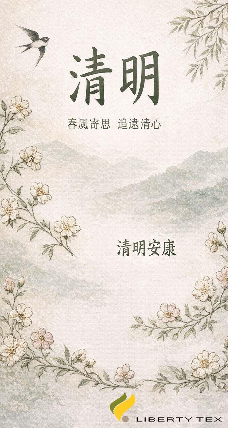 ,4月5日 清明節